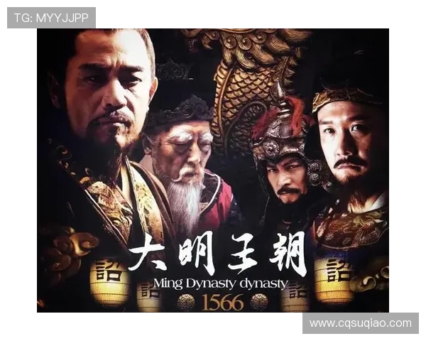 《大明王朝1566》:一场关于权力、人性与历史的巅峰博弈 《大明王朝1566》:一场关于权力、人性与历史的巅峰博弈